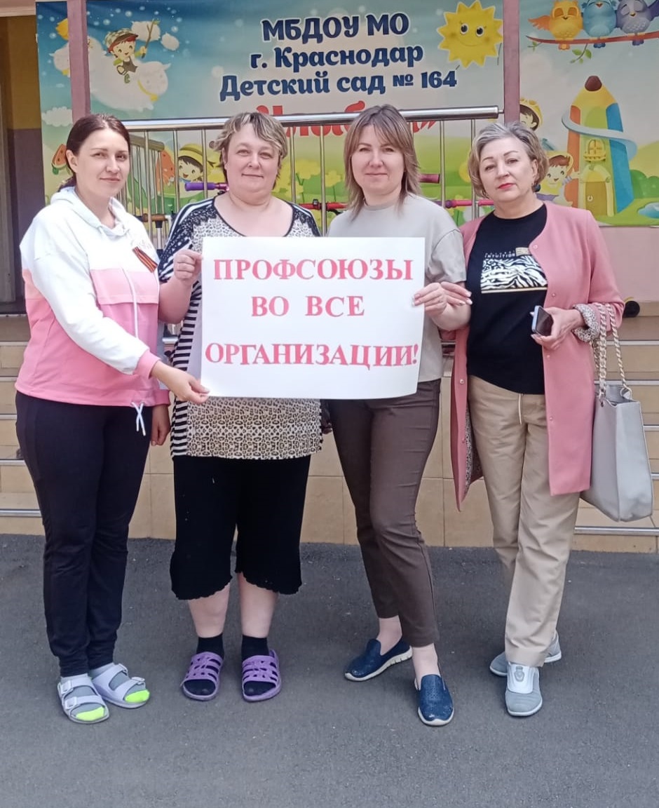Акция "Профсоюзы во все организации"